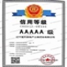 信用等級(jí)證書